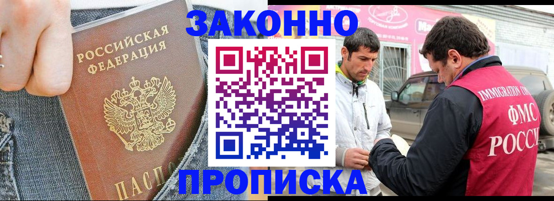 прописка регистрация в Иваново